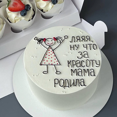 "Красоту мама родила" купить - астрахань.сладкоежкин.рф